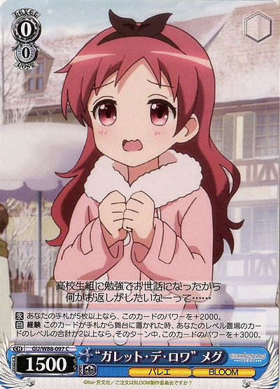 “ガレット・デ・ロワ”メグ 【GU-W88-097C】