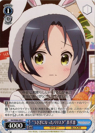 “うさぎになったバリスタ”真手凛 【GU-W88-099C】