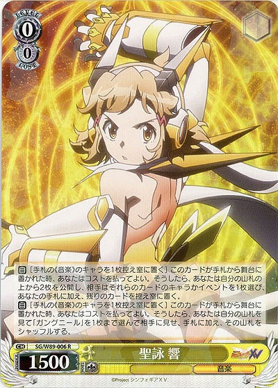 聖詠 響 【SG-W89-006R】