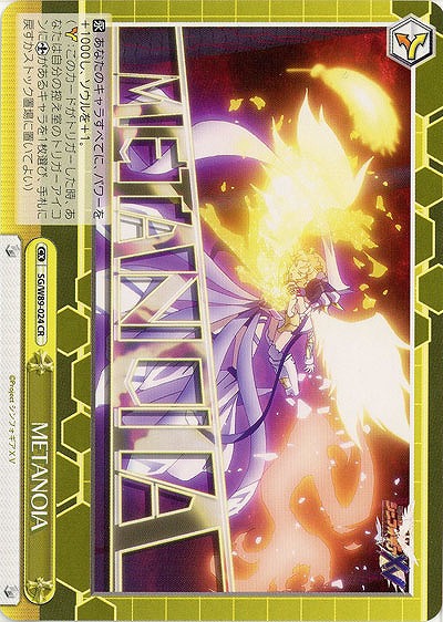 METANOIA 【SG-W89-024CR】