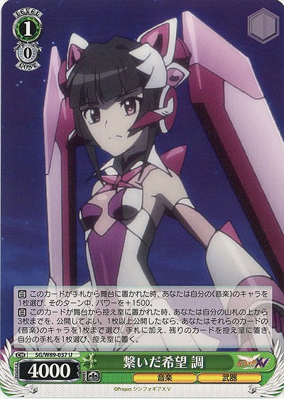 繋いだ希望 調 【SG-W89-037U】