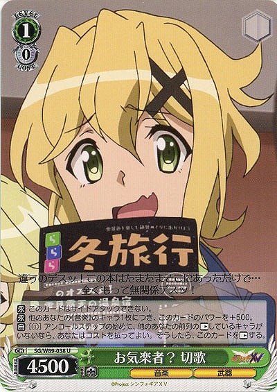 お気楽者? 切歌 【SG-W89-038U】