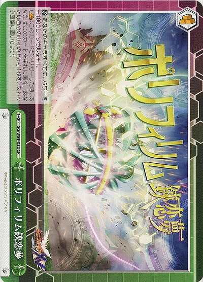 ポリフィリム鋏恋夢 【SG-W89-052CR】