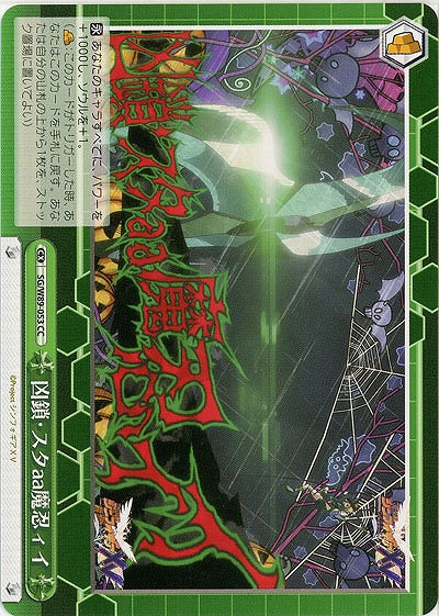 凶鎖・スタaa魔忍ィイ 【SG-W89-053CC】