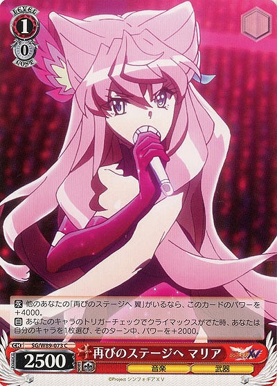 再びのステージへ マリア 【SG-W89-073C】