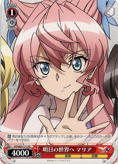 明日の世界へ マリア 【SG-W89-111PR】