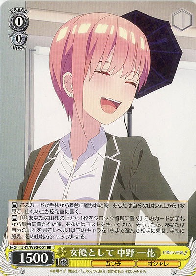 女優として 中野一花 【SHY-W90-001RR】