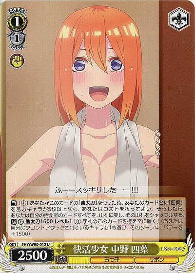 快活少女 中野四葉 【SHY-W90-012U】