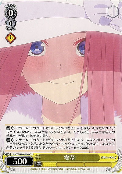 零奈 【SHY-W90-014C】