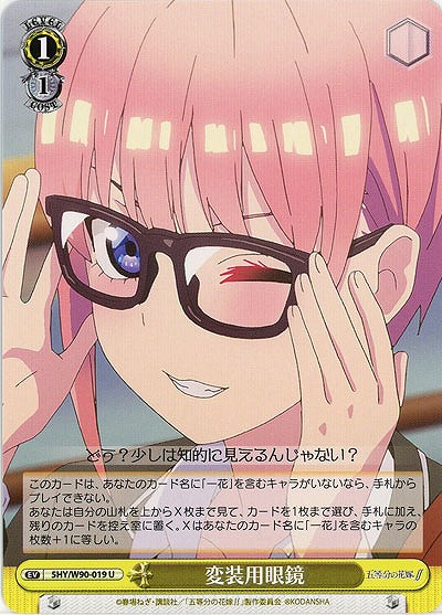 変装用眼鏡 【SHY-W90-019U】