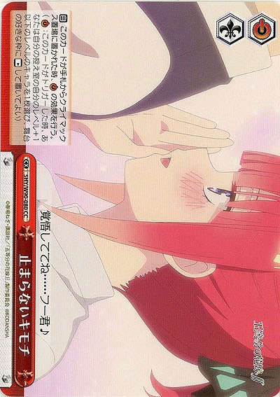 止まらないキモチ 【SHY-W90-080CC】