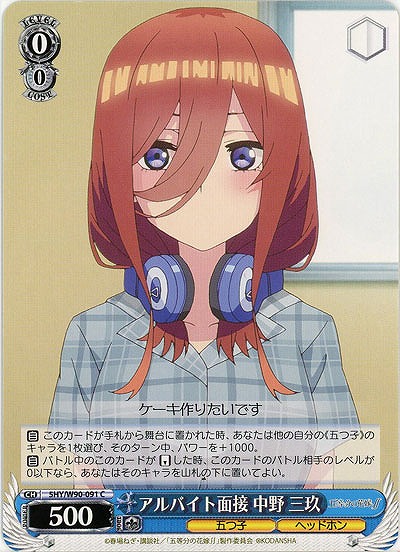 アルバイト面接 中野三玖 【SHY-W90-091C】