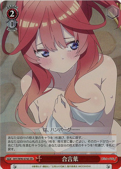 【キズ有り特価A】合言葉(ホイル) 【SHY-W90-076SSR】