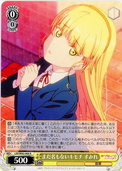 まだ名もないキモチ すみれ 【LSP-W92-006R】