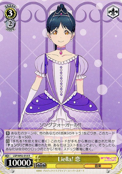 Liella! 恋 【LSP-W92-014R】