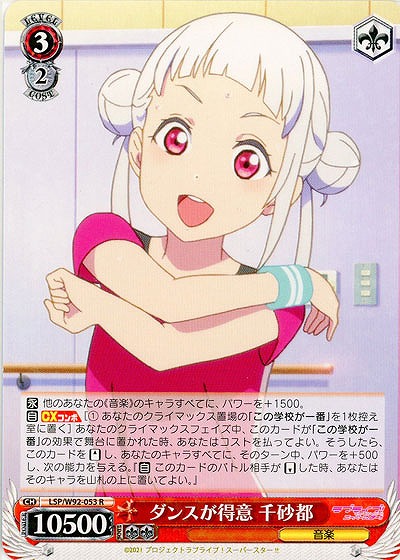 ダンスが得意 千砂都 【LSP-W92-053R】