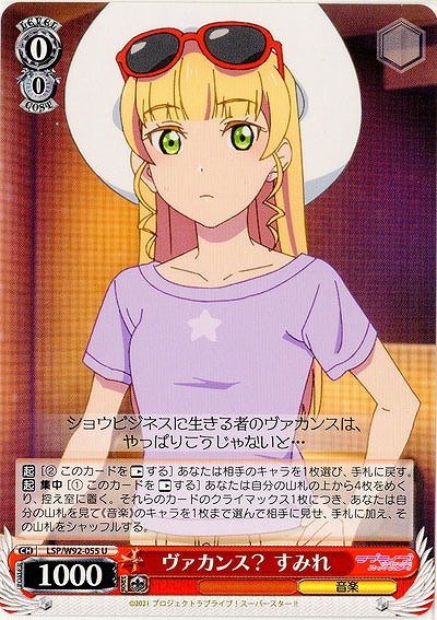 ヴァカンス? すみれ 【LSP-W92-055U】