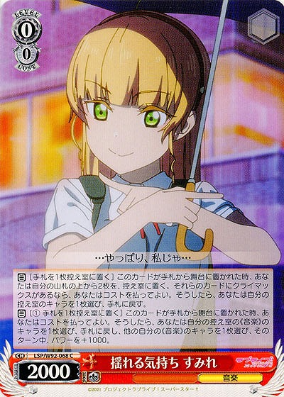 揺れる気持ち すみれ 【LSP-W92-068C】