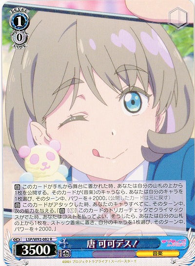 唐 可可デス! 【LSP-W92-082R】