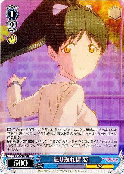 振り返れば 恋 【LSP-W92-087U】