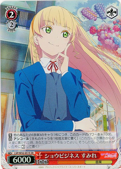 ショウビジネス すみれ(ホイル) 【LSP-W92-051SSR】