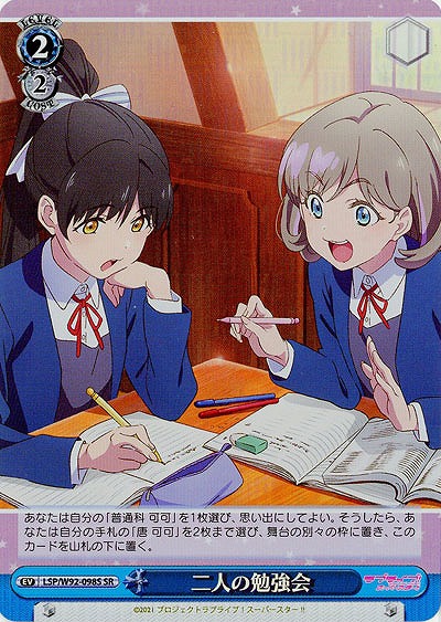 二人の勉強会(ホイル) 【LSP-W92-098SSR】