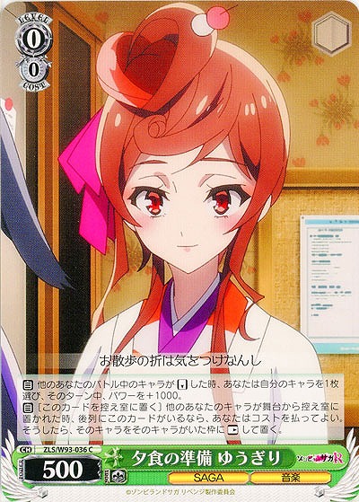 夕食の準備 ゆうぎり 【ZLS-W93-036C】