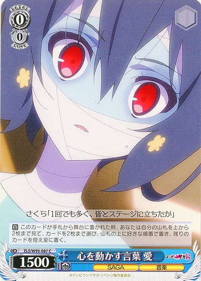 心を動かす言葉 愛 【ZLS-W93-087C】