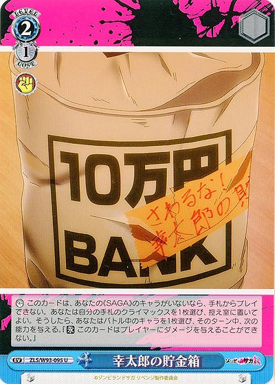 幸太郎の貯金箱 【ZLS-W93-095U】