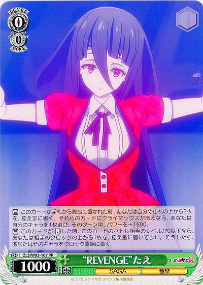 “REVENGE”たえ 【ZLS-W93-107PR】