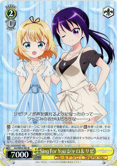 Sing For You シャロ&リゼ 【GU-W94-003R】