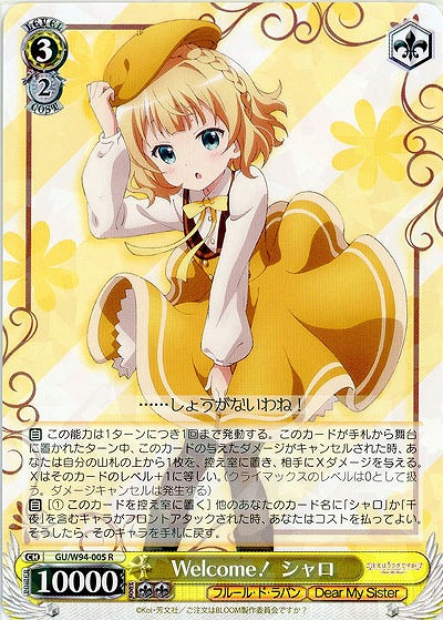 Welcome! シャロ 【GU-W94-005R】