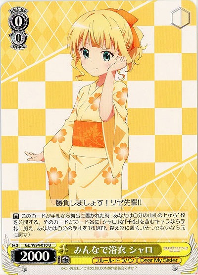 みんなで浴衣 シャロ 【GU-W94-010U】