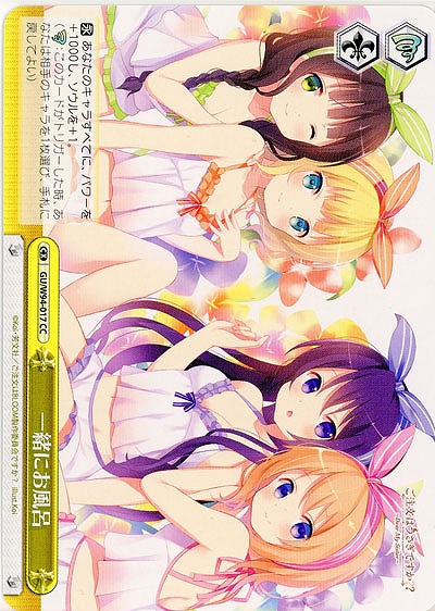 一緒にお風呂 【GU-W94-017CC】