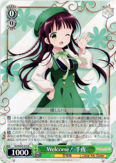 Welcome! 千夜 【GU-W94-019R】