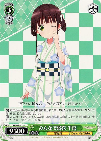 みんなで浴衣 千夜 【GU-W94-028U】