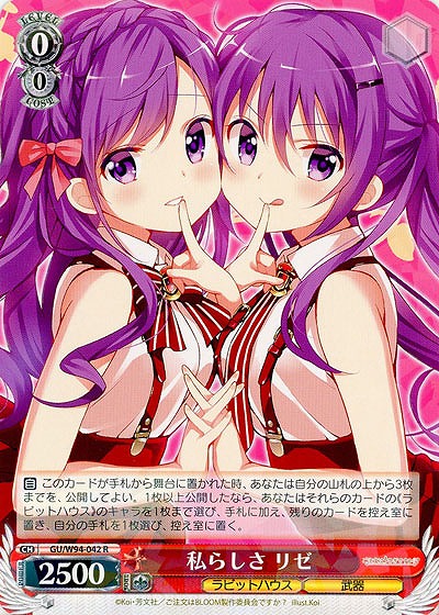 私らしさ リゼ 【GU-W94-042R】