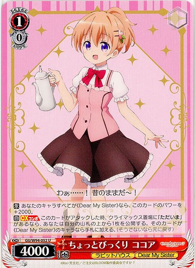 ちょっとびっくり ココア 【GU-W94-052U】