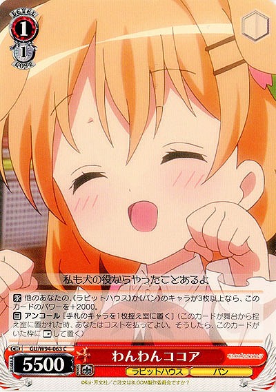 わんわんココア 【GU-W94-063C】