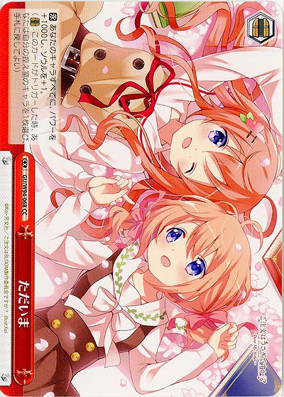 ただいま 【GU-W94-068CC】