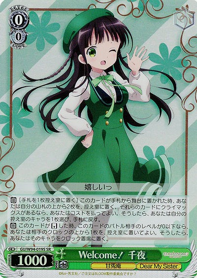 Welcome! 千夜(ホイル) 【GU-W94-019SSR】