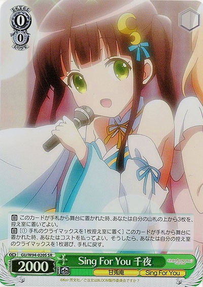 Sing For You 千夜(ホイル) 【GU-W94-020SSR】