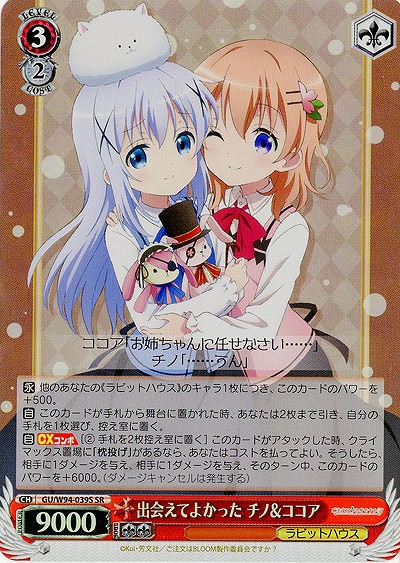 出会えてよかった チノ&ココア(ホイル) 【GU-W94-039SSR】