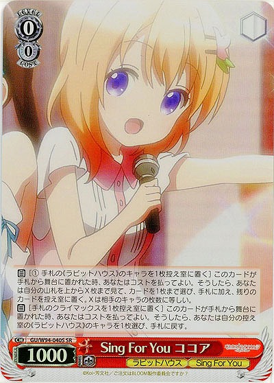 Sing For You ココア(ホイル) 【GU-W94-040SSR】