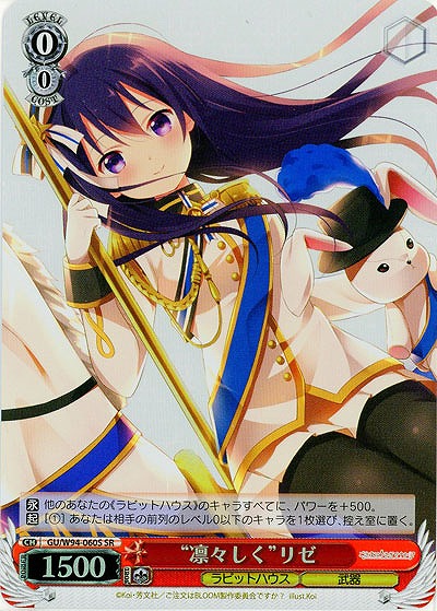 “凛々しく”リゼ(ホイル) 【GU-W94-060SSR】