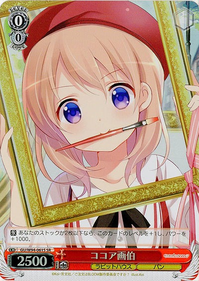 ココア画伯(ホイル) 【GU-W94-061SSR】