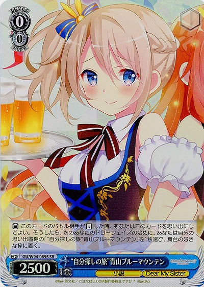 “自分探しの旅”青山ブルーマウンテン(ホイル) 【GU-W94-089SSR】