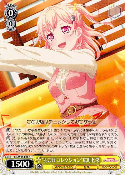 “おまけコレクション”広町 七深 【BD/W95/006R】