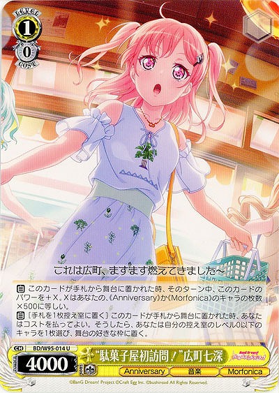 “駄菓子屋初訪問!”広町 七深 【BD/W95/014U】