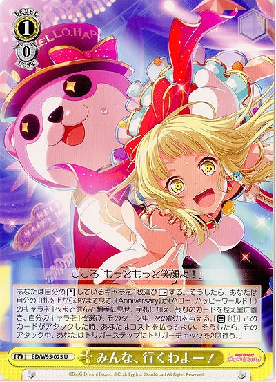 みんな、行くわよー! 【BD/W95/025U】